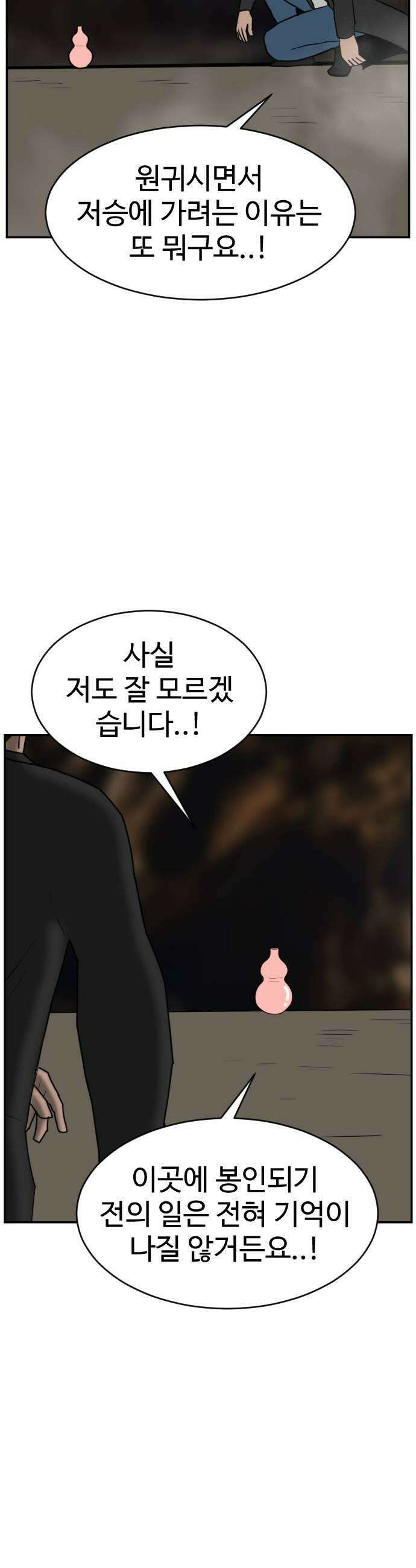 언덕 위의 제임스 530화 좋소사자 2 9