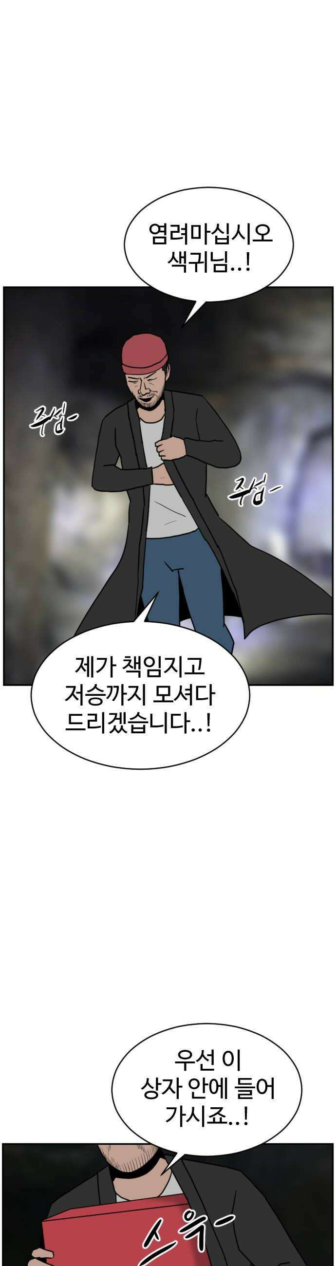 언덕 위의 제임스 530화 좋소사자 2 12