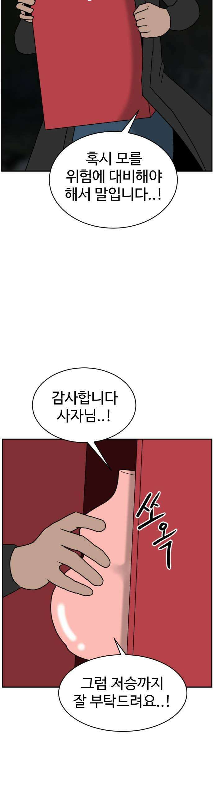 언덕 위의 제임스 530화 좋소사자 2 13