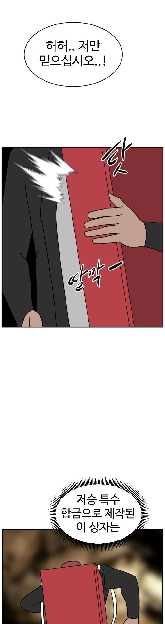 언덕 위의 제임스 530화 좋소사자 2 14