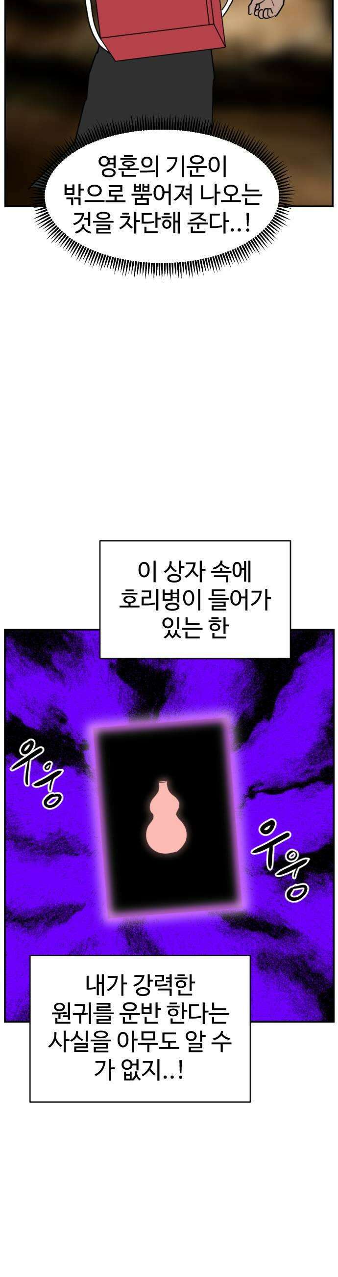 언덕 위의 제임스 530화 좋소사자 2 15