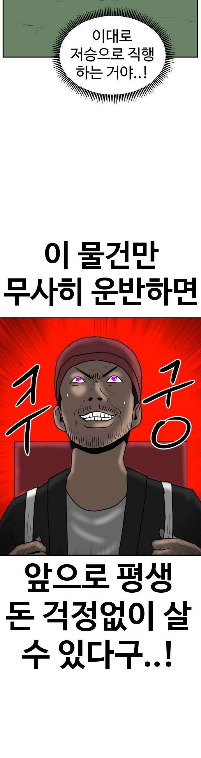 언덕 위의 제임스 530화 좋소사자 2 17