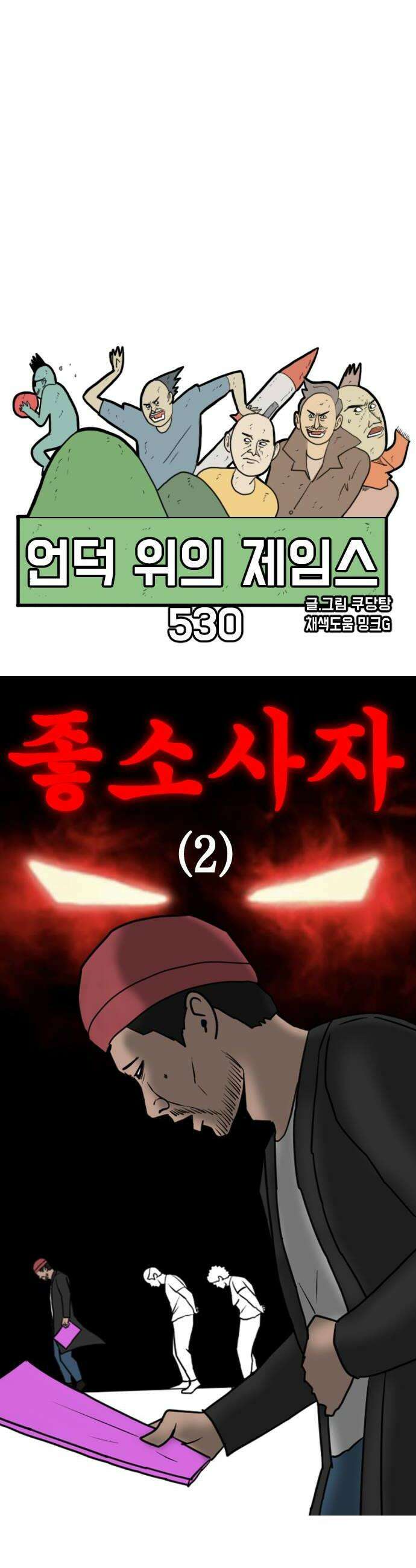 언덕 위의 제임스 530화 좋소사자 2 18