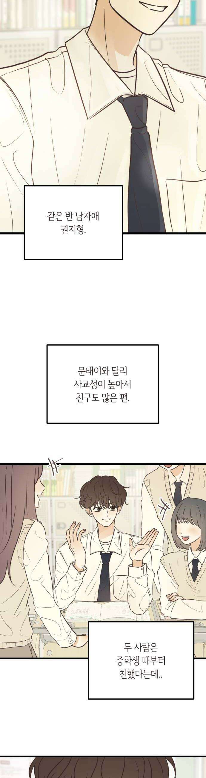 레모네이드 21화 주변인 6