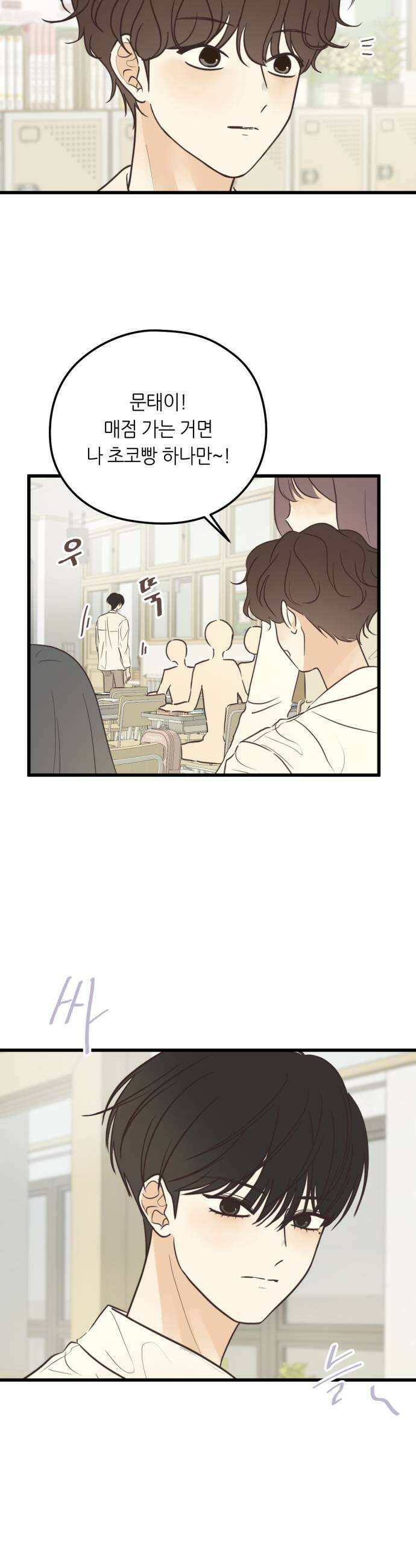 레모네이드 21화 주변인 7