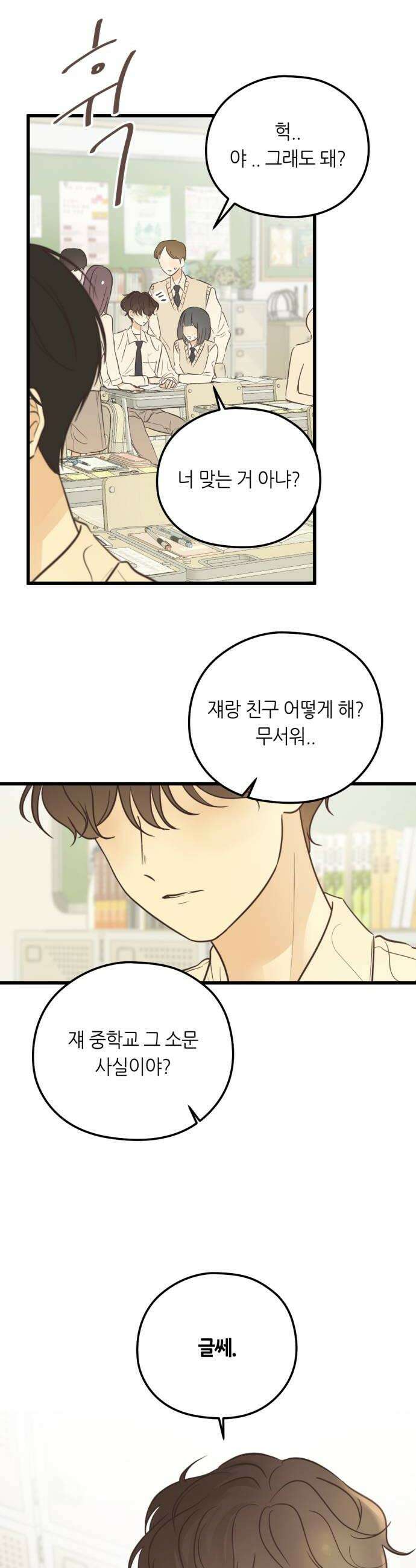 레모네이드 21화 주변인 8