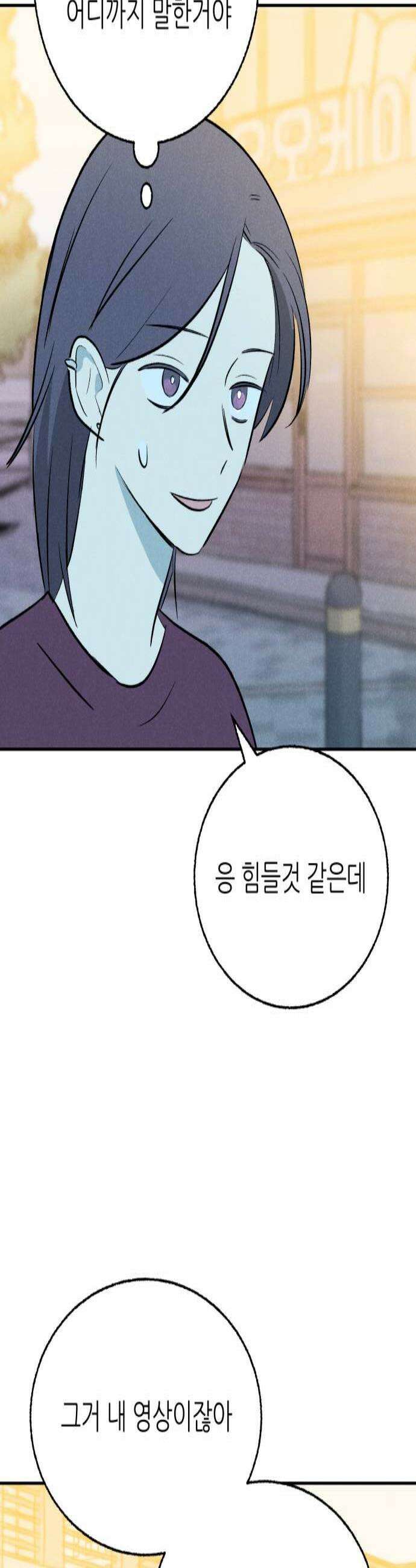 마침표의 유예기간 75화 3
