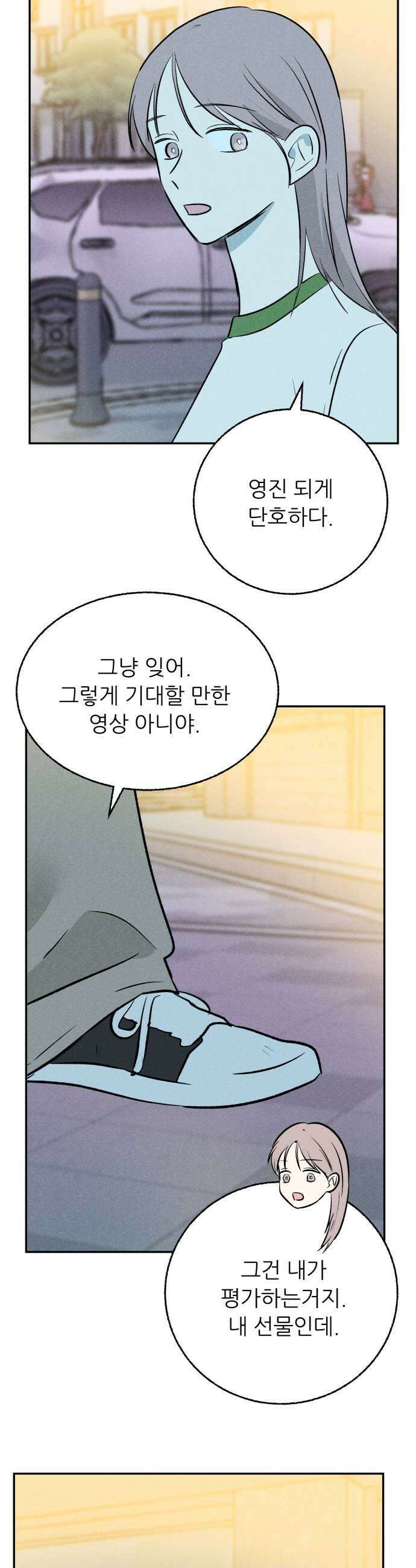 마침표의 유예기간 75화 5