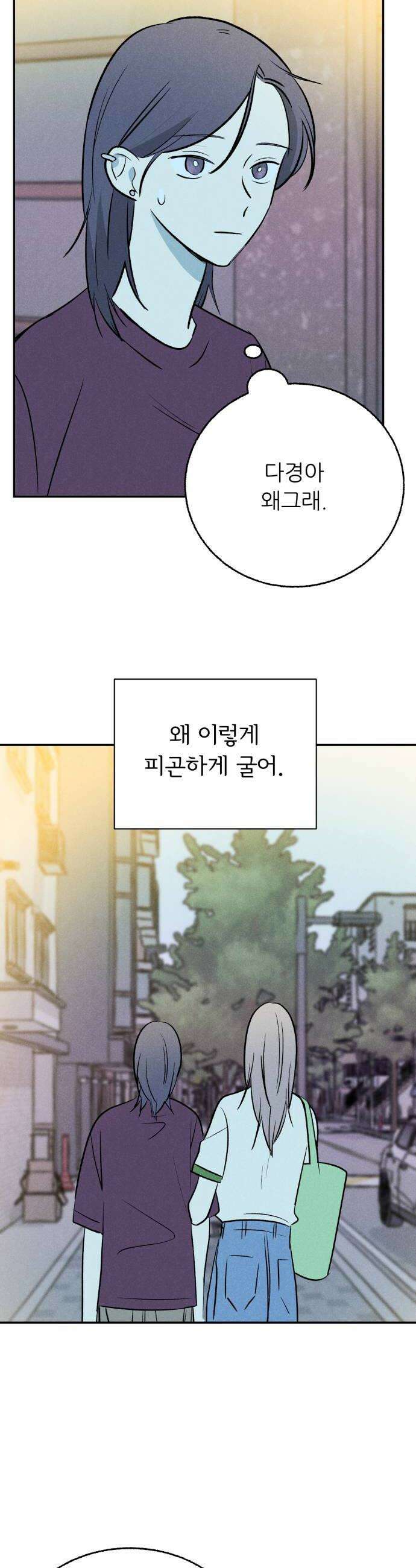 마침표의 유예기간 75화 6