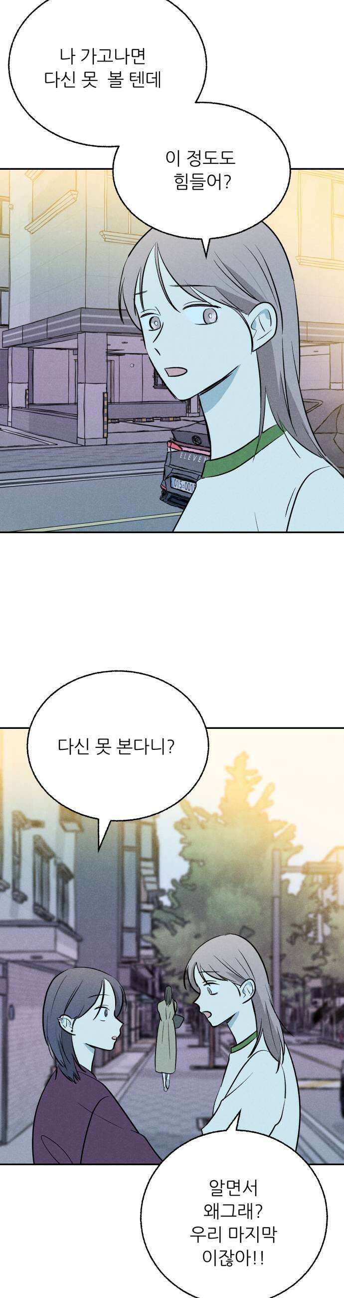 마침표의 유예기간 75화 7