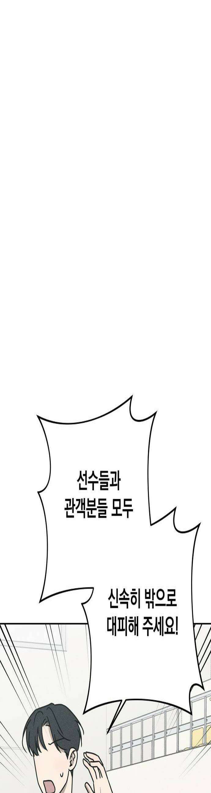 전력고백 53화 1