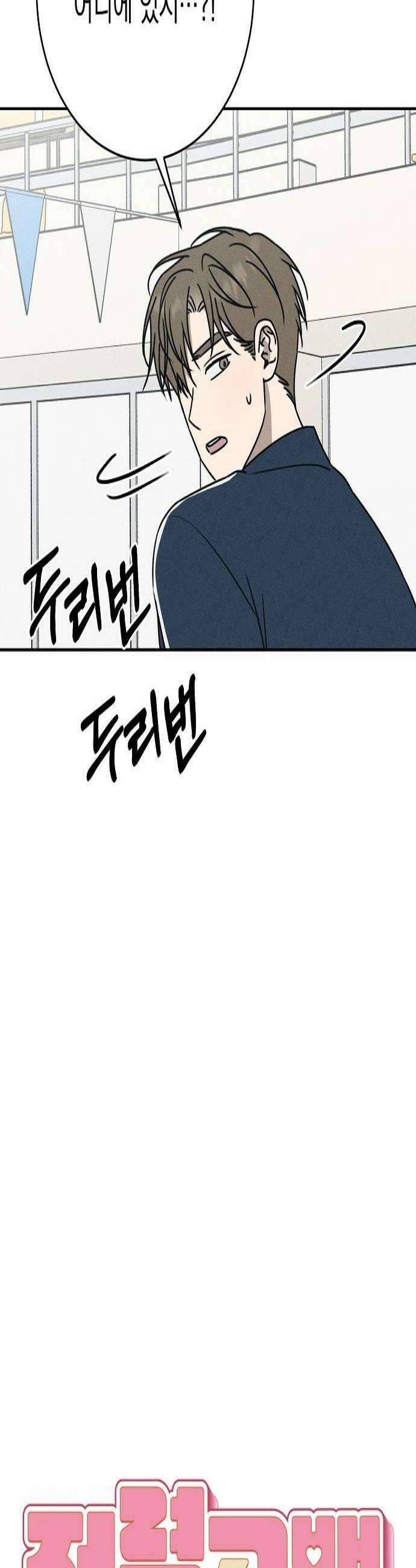 전력고백 53화 3