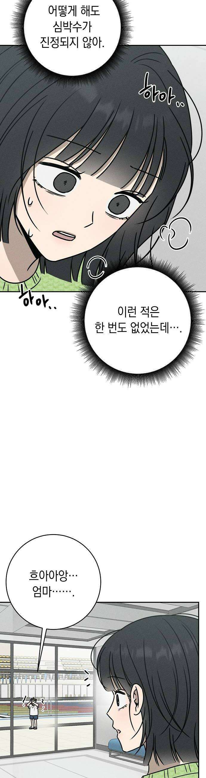 전력고백 53화 6