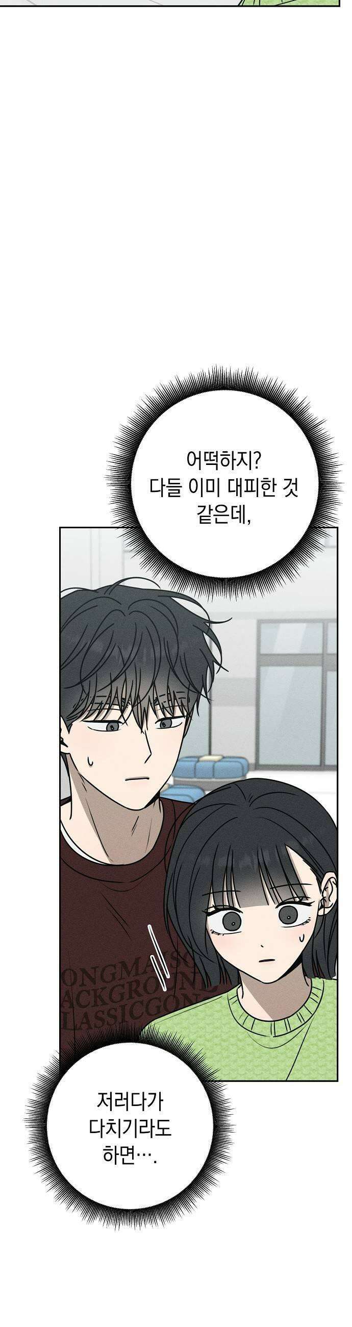 전력고백 53화 7
