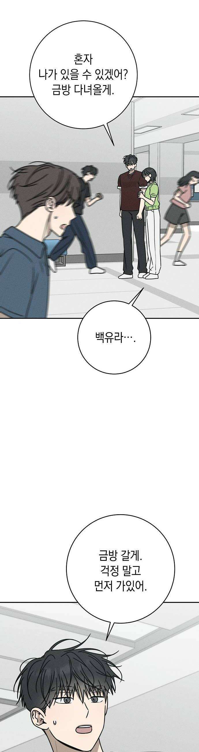 전력고백 53화 10