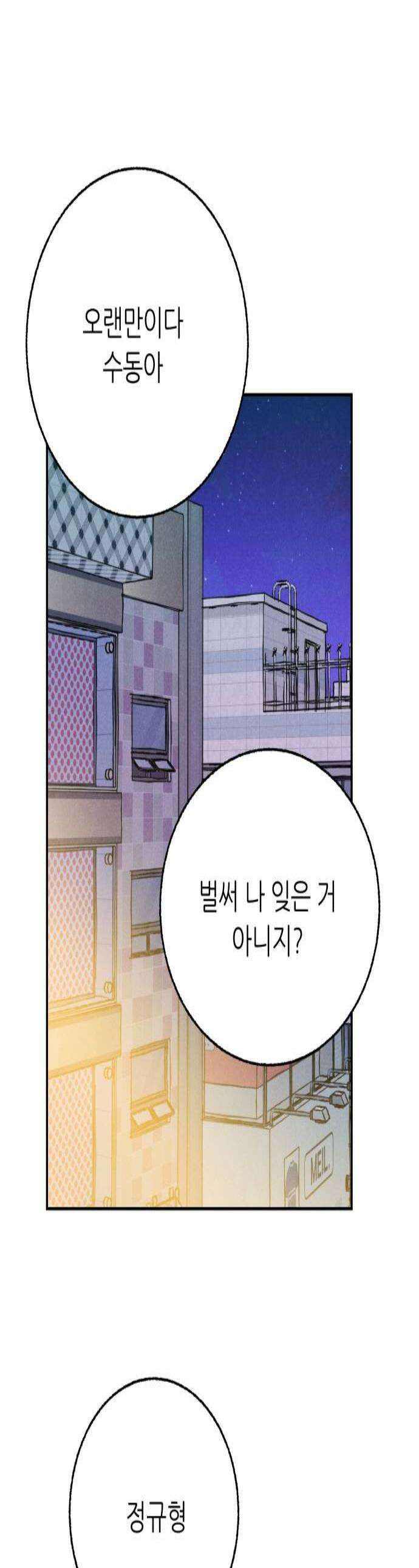 마침표의 유예기간 84화 1