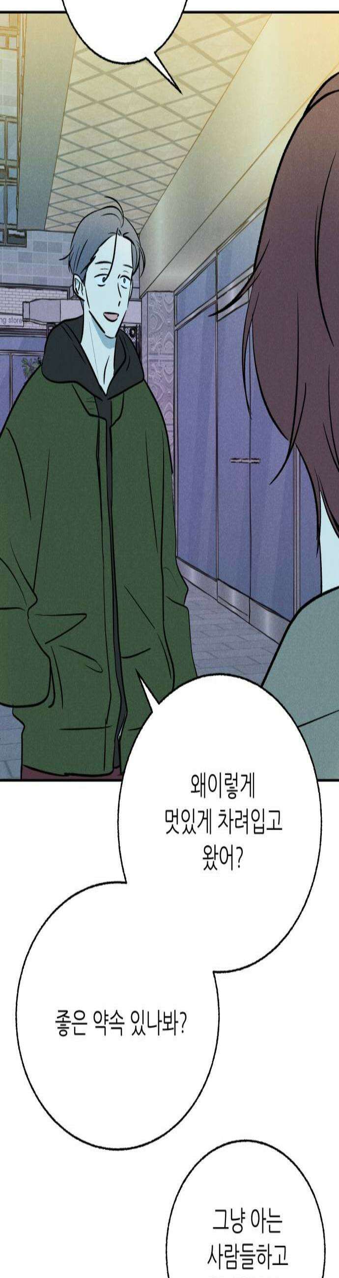 마침표의 유예기간 84화 2