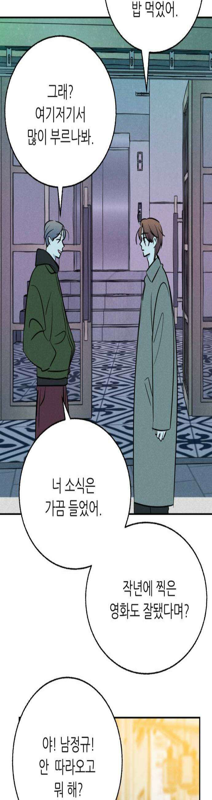 마침표의 유예기간 84화 3