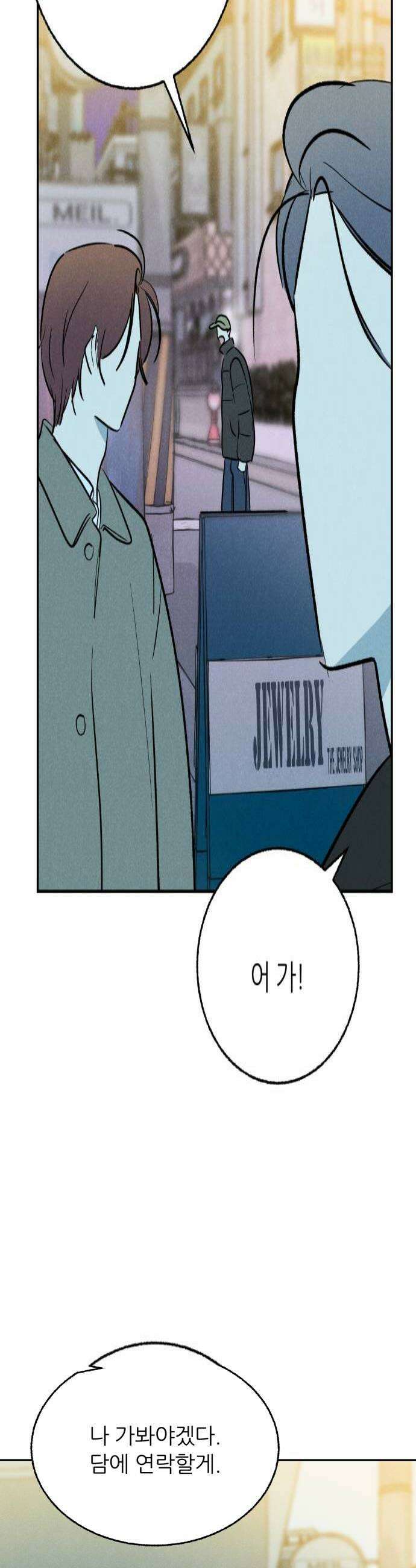 마침표의 유예기간 84화 4