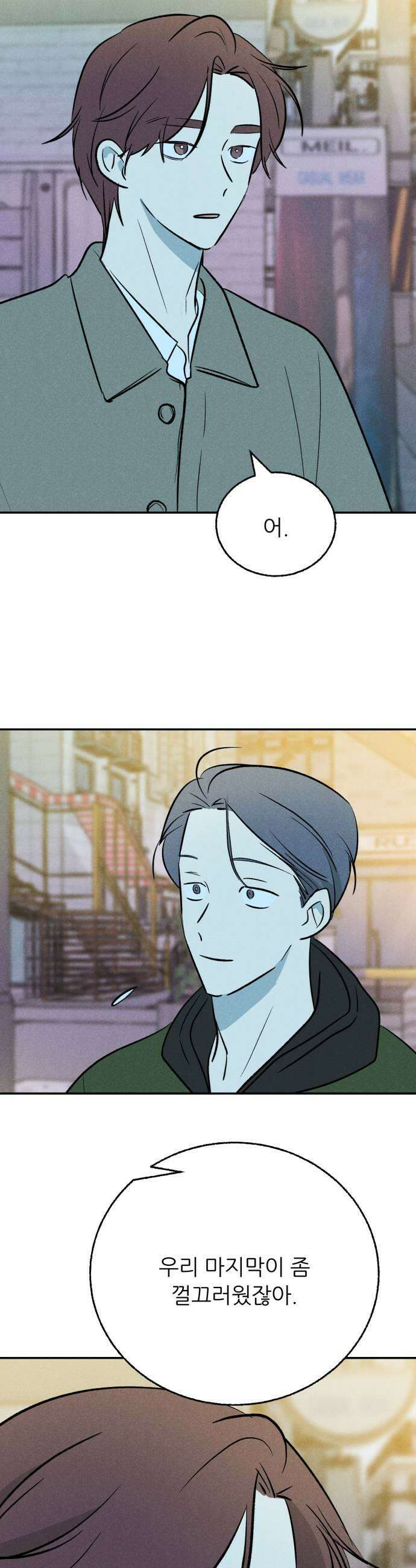 마침표의 유예기간 84화 5