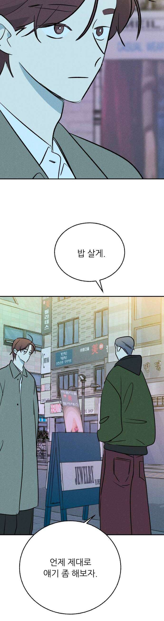마침표의 유예기간 84화 6