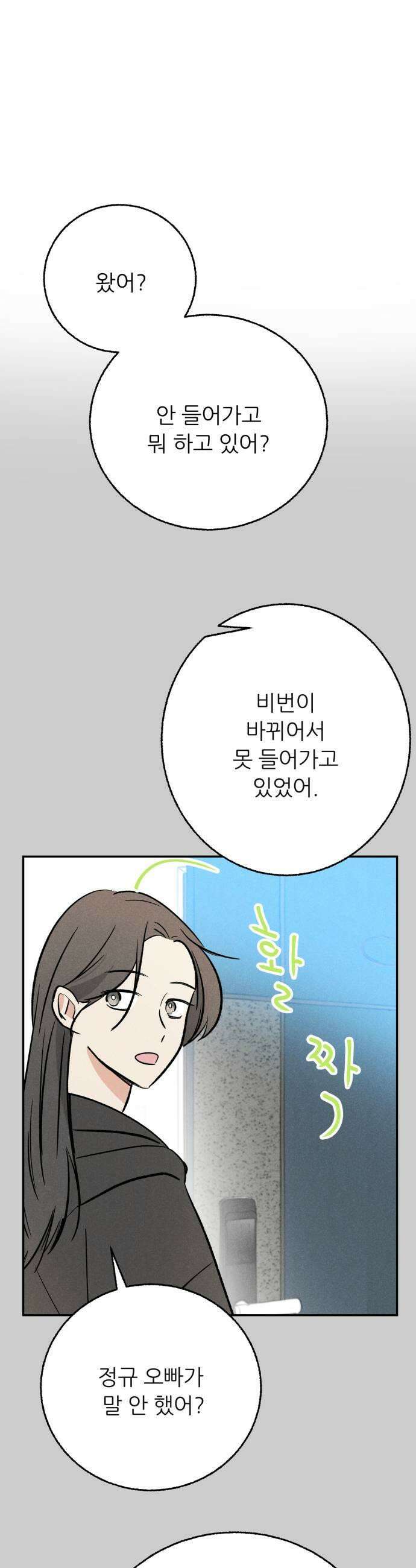 마침표의 유예기간 84화 7