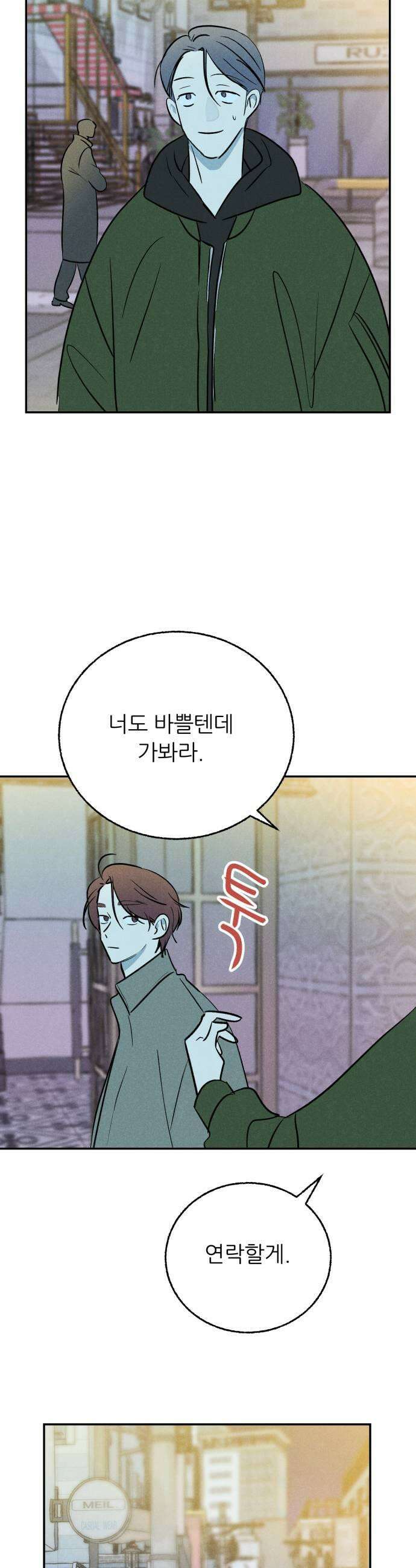 마침표의 유예기간 84화 9