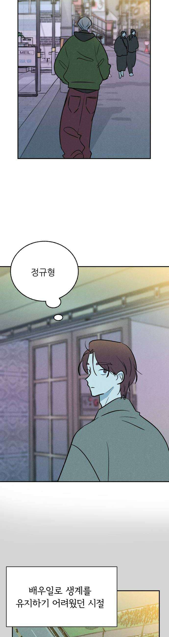 마침표의 유예기간 84화 10