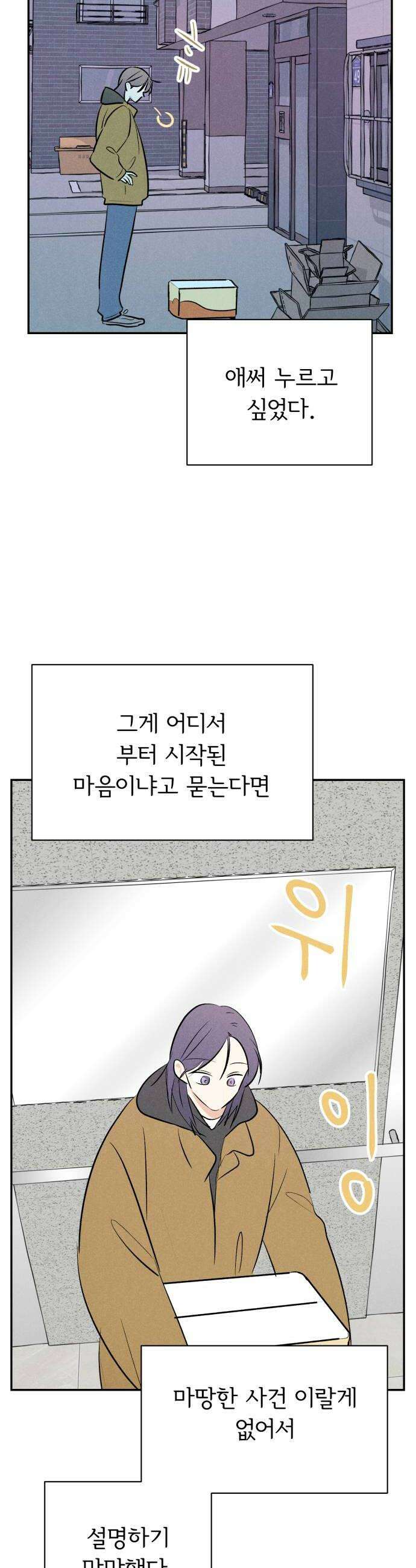 마침표의 유예기간 88화 8
