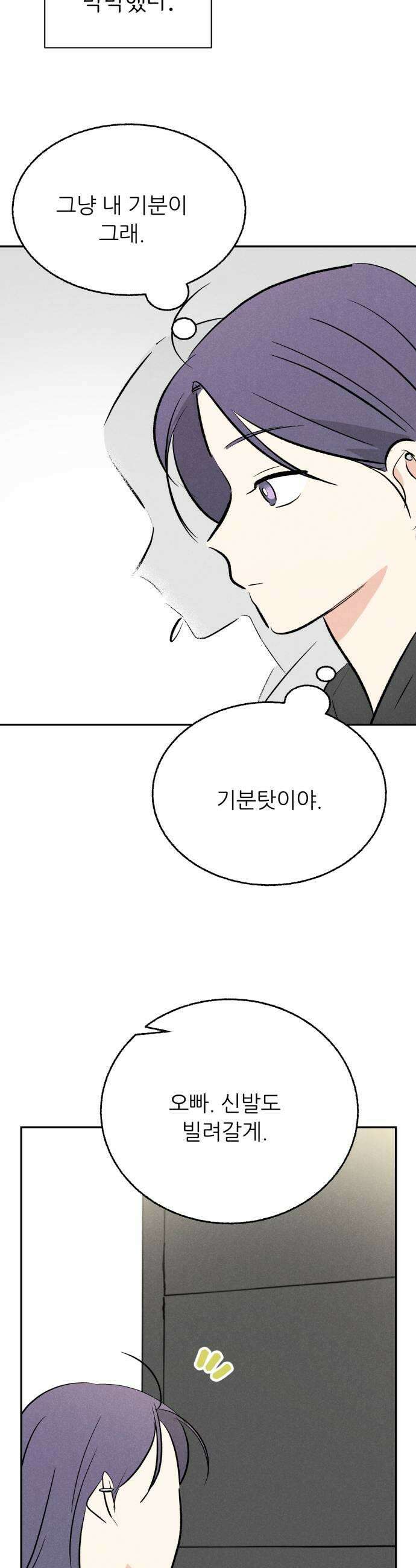 마침표의 유예기간 88화 9