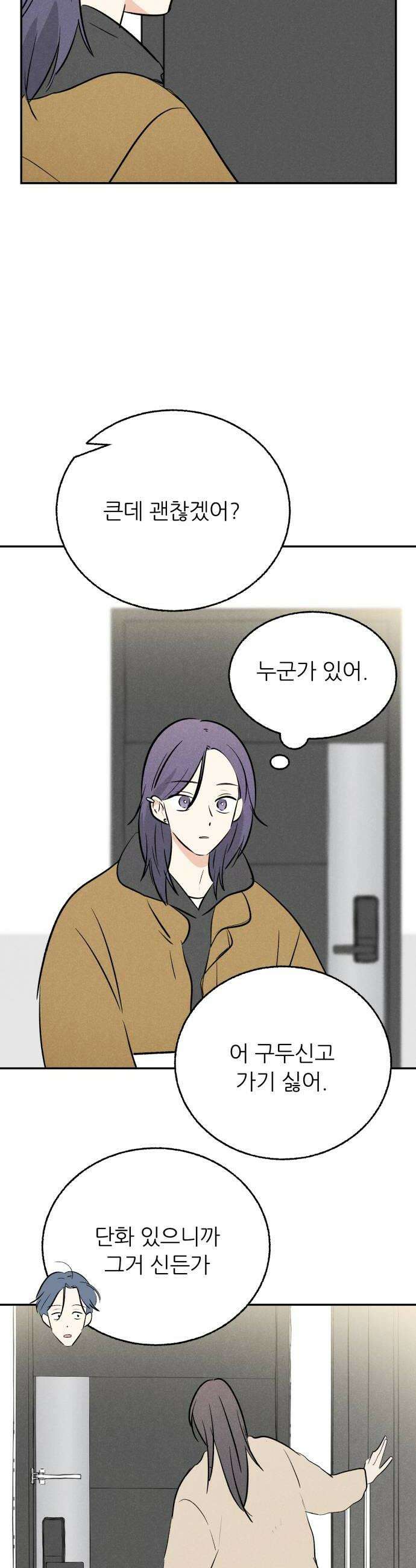 마침표의 유예기간 88화 10
