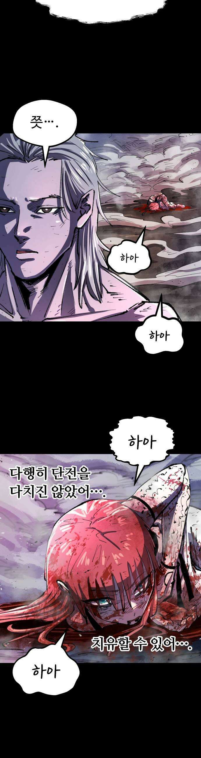 별과 사슬이 뜨는 섬 50화 낙성 7