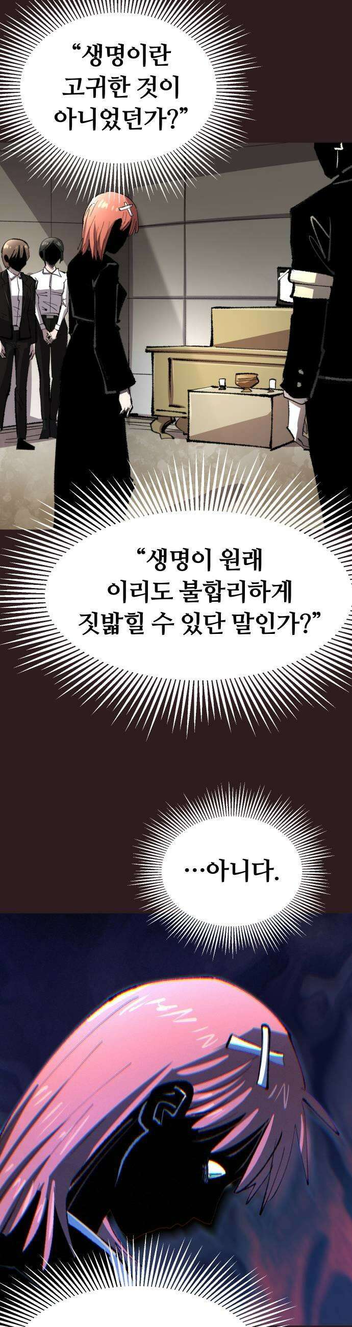 별과 사슬이 뜨는 섬 50화 낙성 11