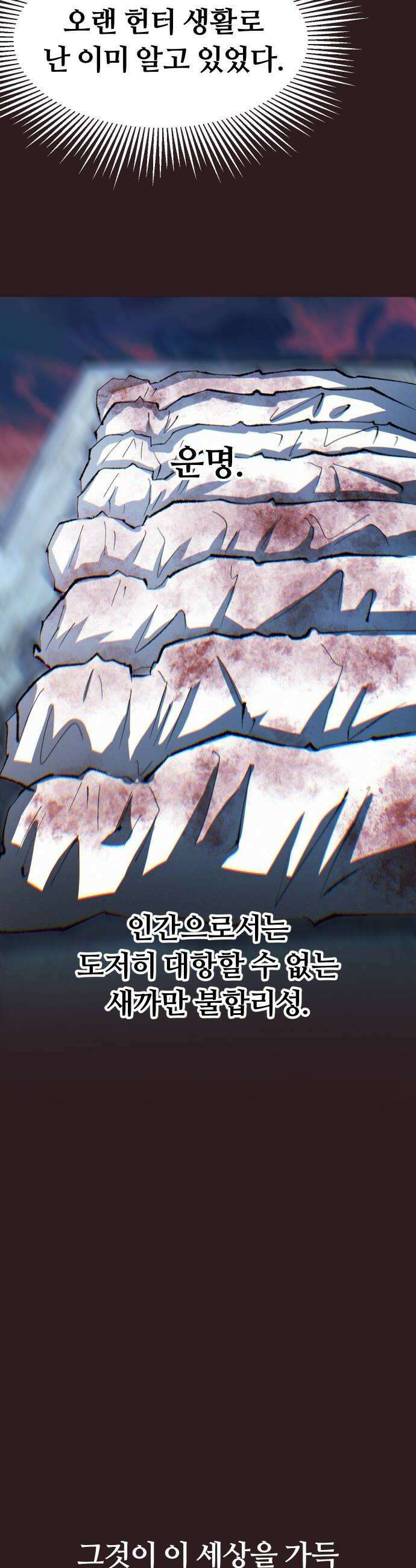별과 사슬이 뜨는 섬 50화 낙성 12