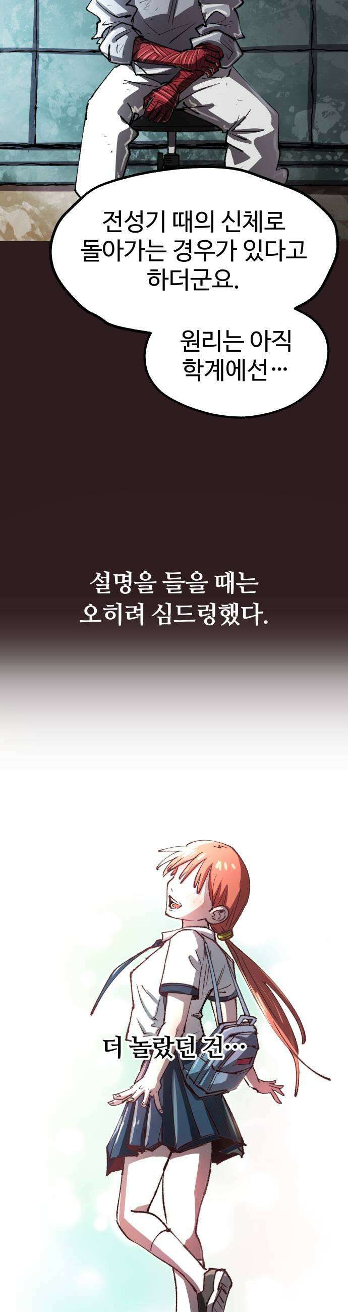 별과 사슬이 뜨는 섬 50화 낙성 17