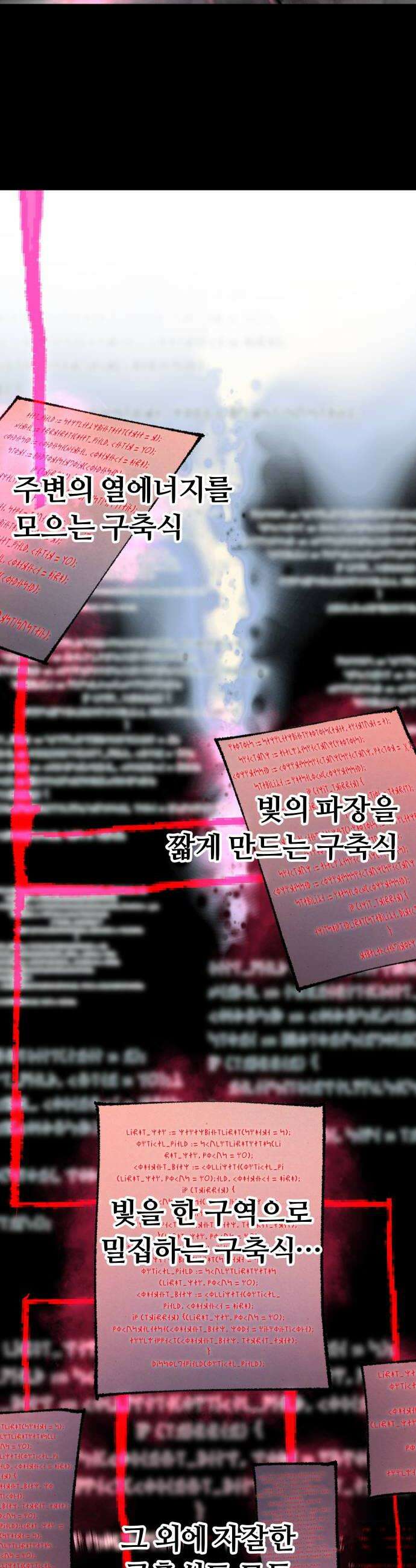 별과 사슬이 뜨는 섬 50화 낙성 28