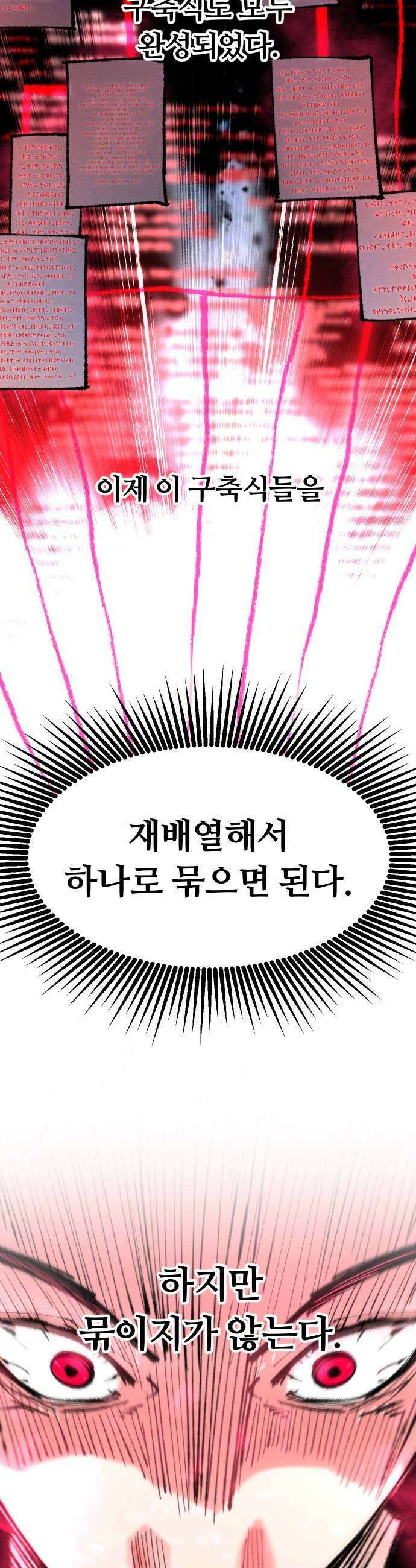 별과 사슬이 뜨는 섬 50화 낙성 29