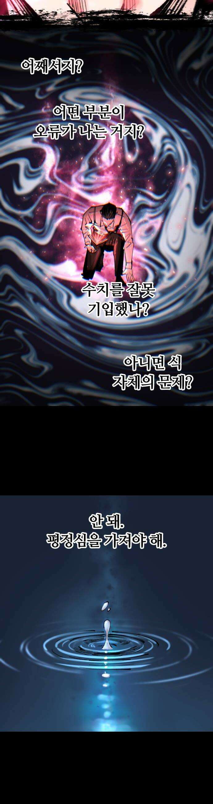 별과 사슬이 뜨는 섬 50화 낙성 30