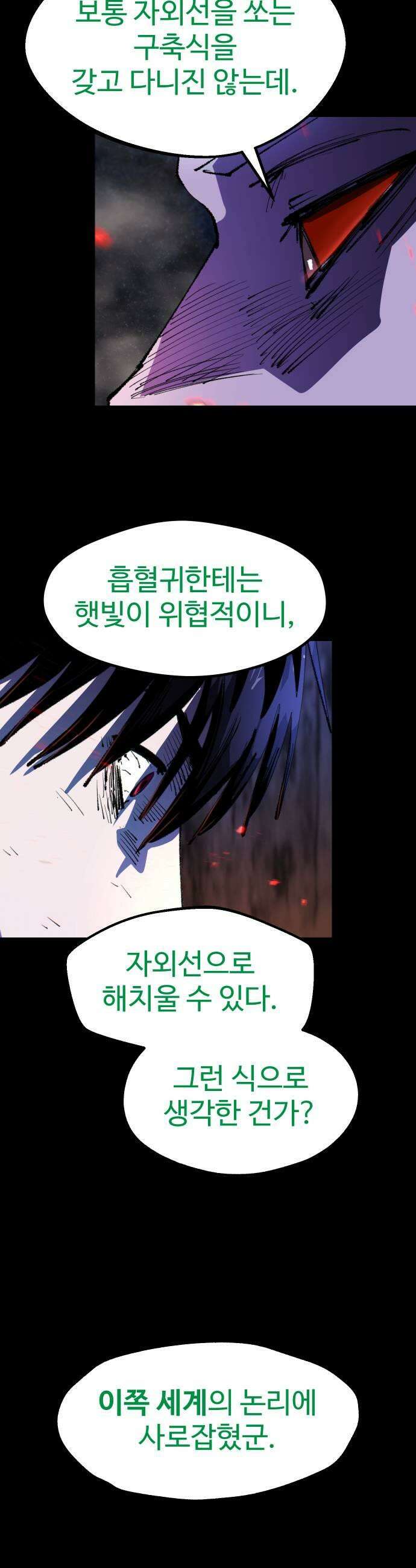 별과 사슬이 뜨는 섬 50화 낙성 39