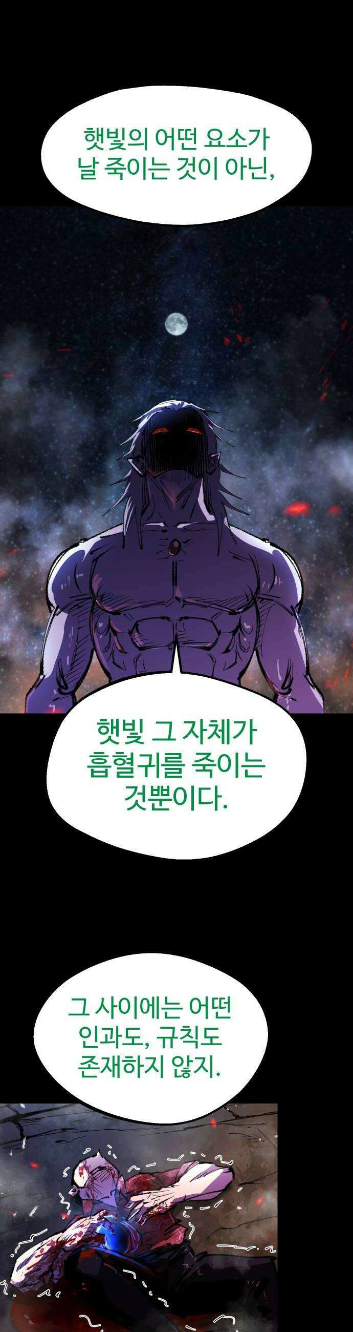 별과 사슬이 뜨는 섬 50화 낙성 40