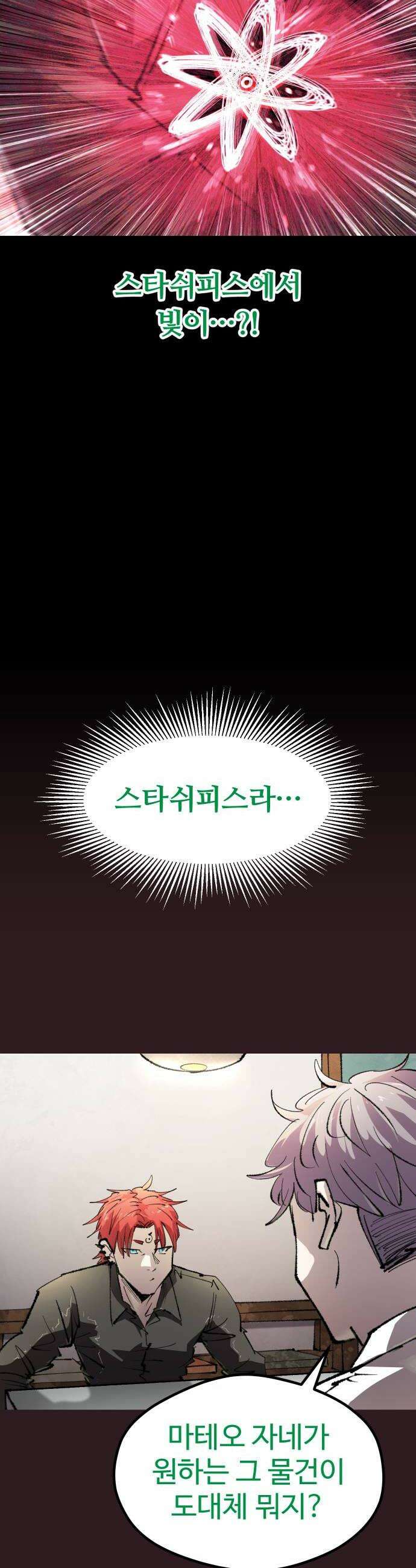 별과 사슬이 뜨는 섬 50화 낙성 50