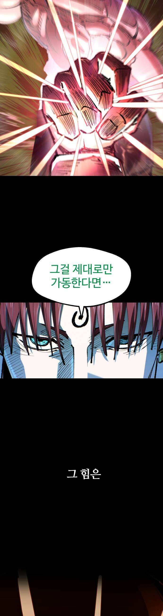 별과 사슬이 뜨는 섬 50화 낙성 57