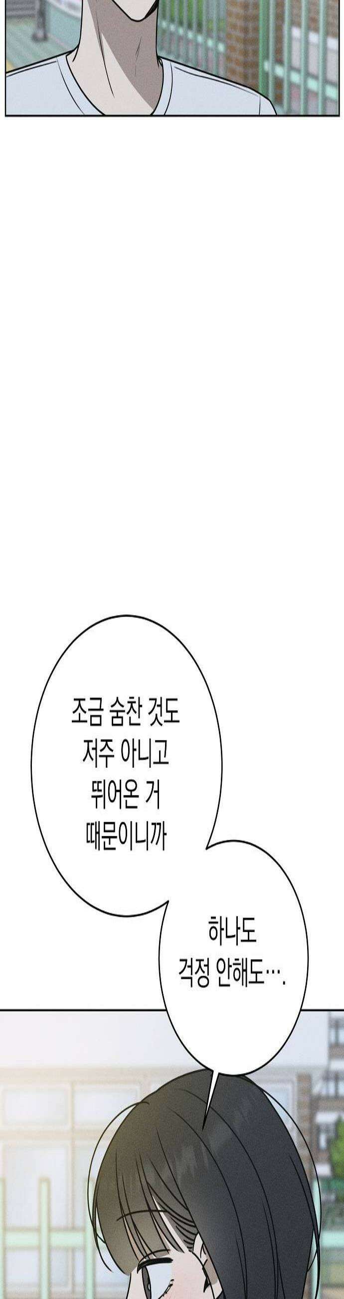 전력고백 72화 3