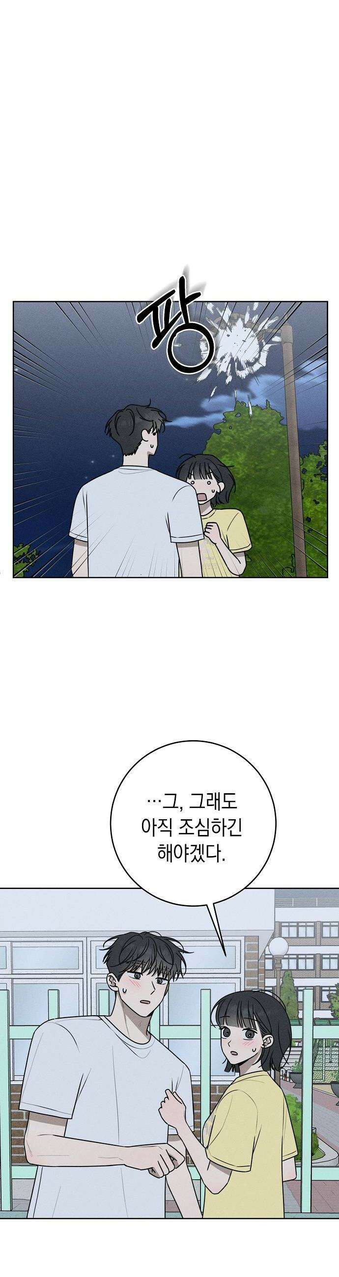 전력고백 72화 8