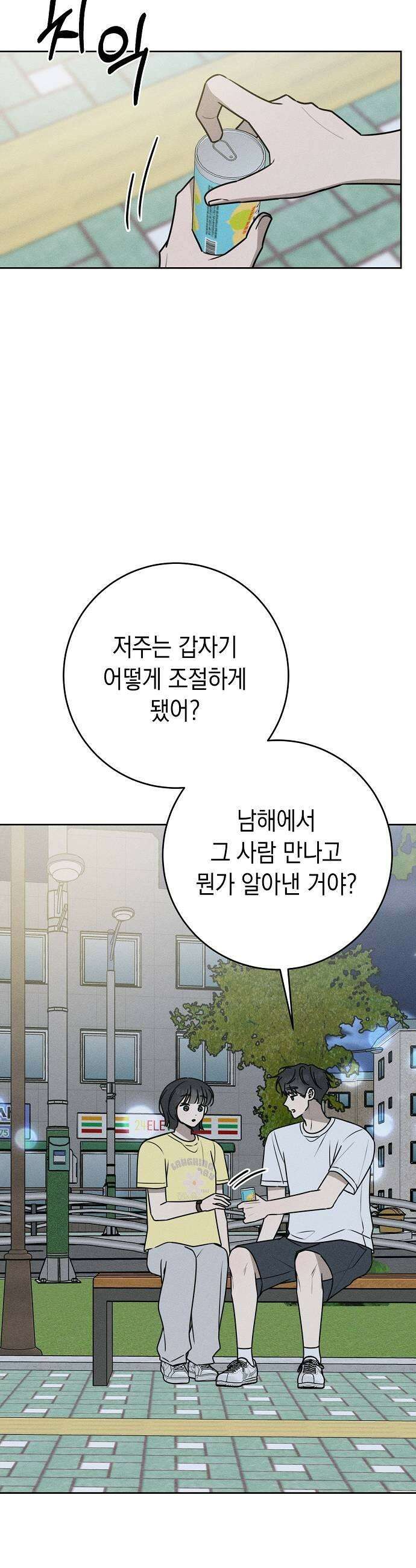 전력고백 72화 11