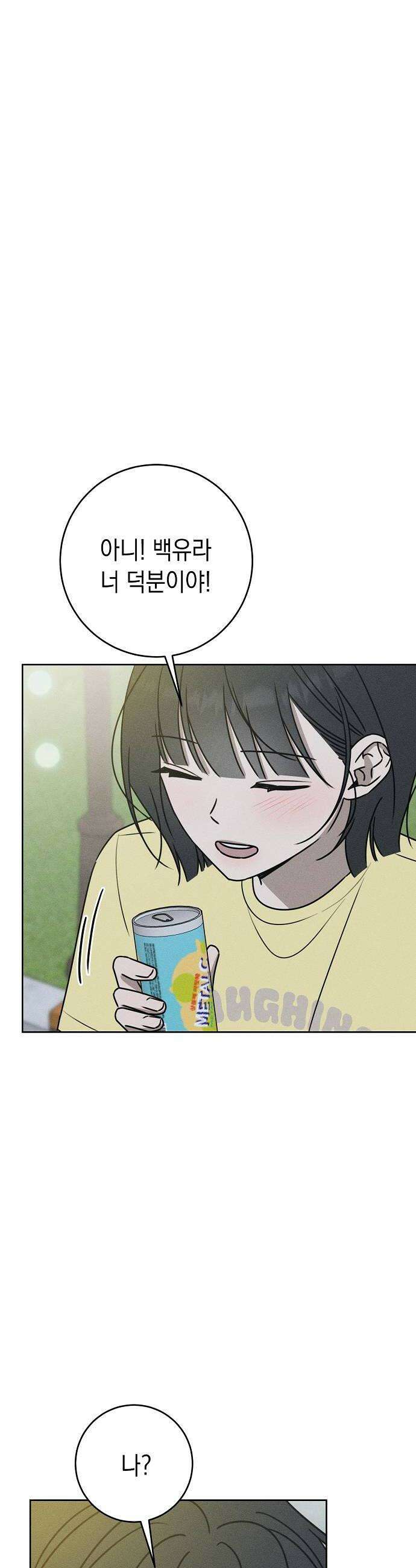 전력고백 72화 12