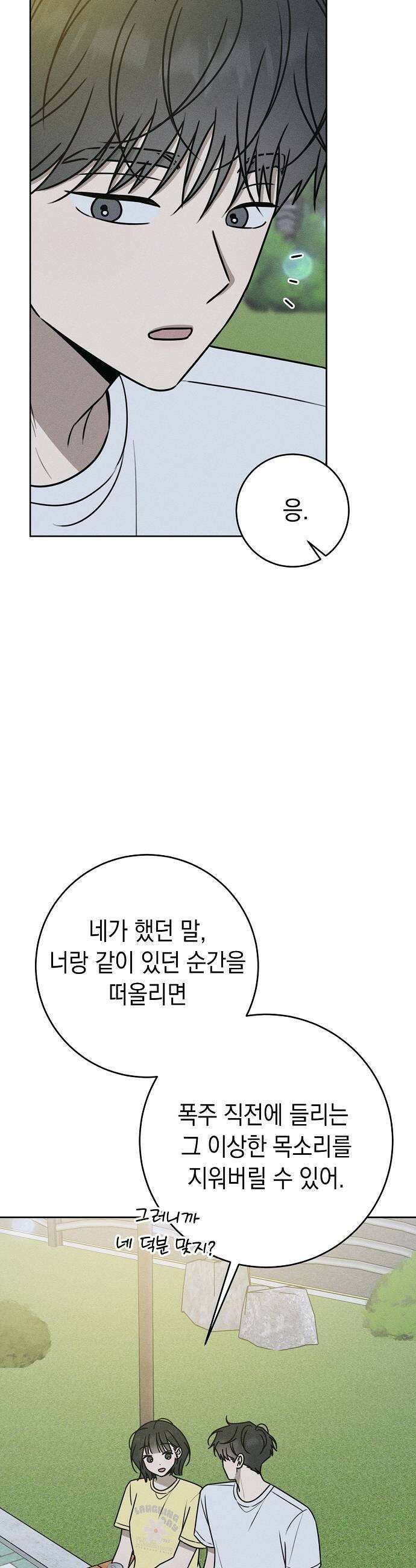 전력고백 72화 13