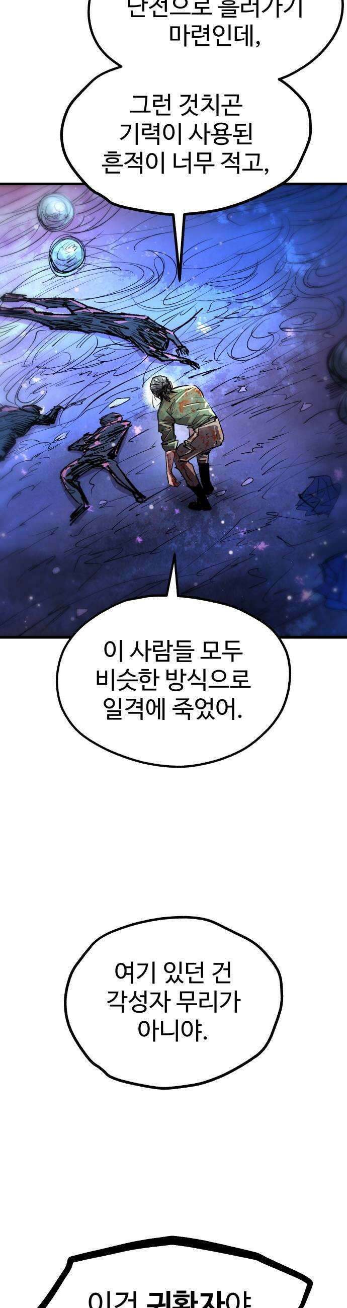 별과 사슬이 뜨는 섬 61화 B와 D 사이의 C 5
