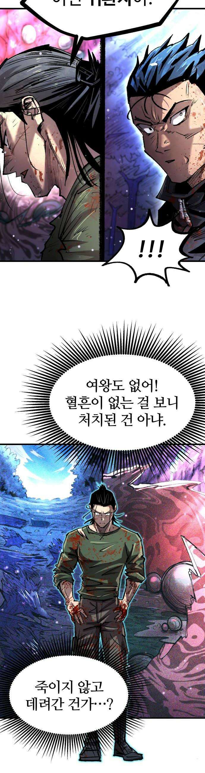 별과 사슬이 뜨는 섬 61화 B와 D 사이의 C 6