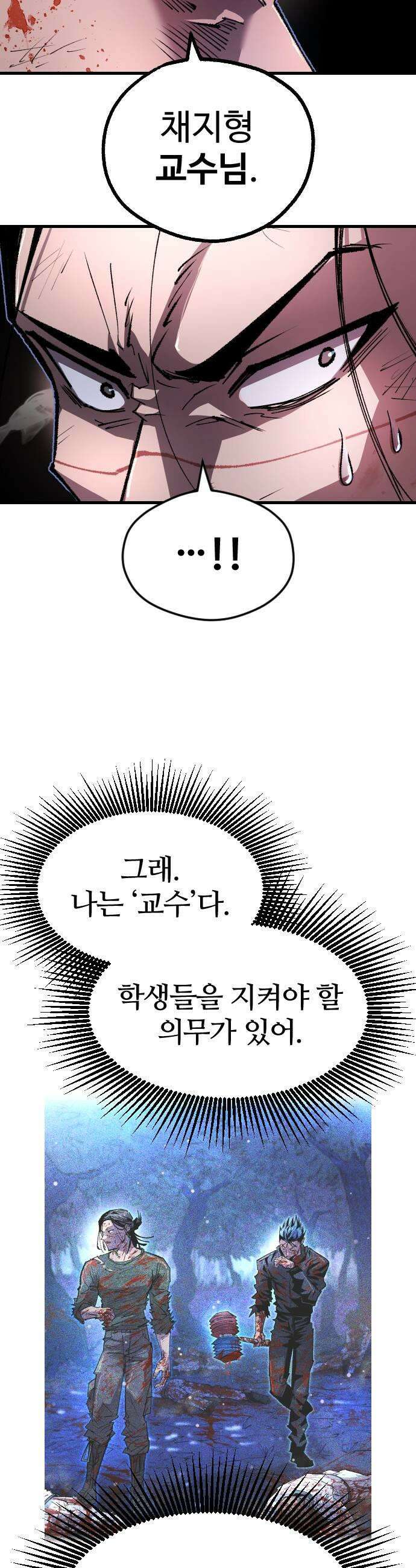 별과 사슬이 뜨는 섬 61화 B와 D 사이의 C 11